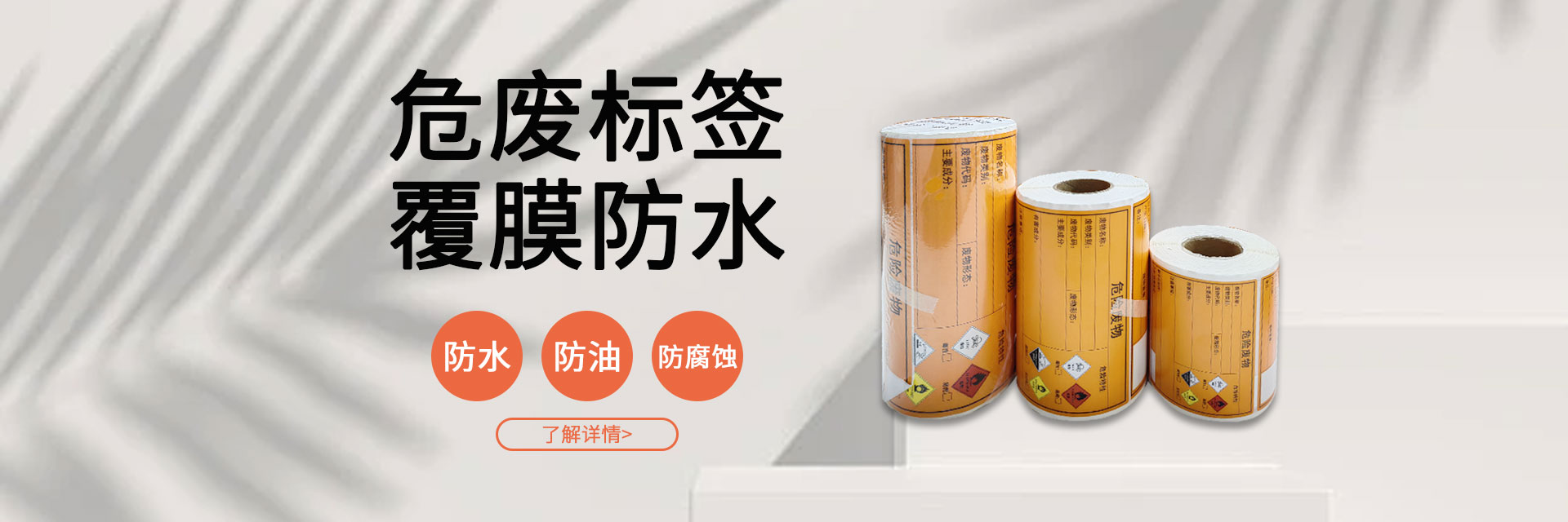 危废标签打印机，危废打印机，危废标签纸，危废打印机厂家，危废标签打印机厂家，专用标签打印机，专用危废标签打印机，防爆标签打印机，防爆危废标签打印机，热敏三防标签纸，橙色危废标签纸，不粘胶标签纸，热敏标签纸