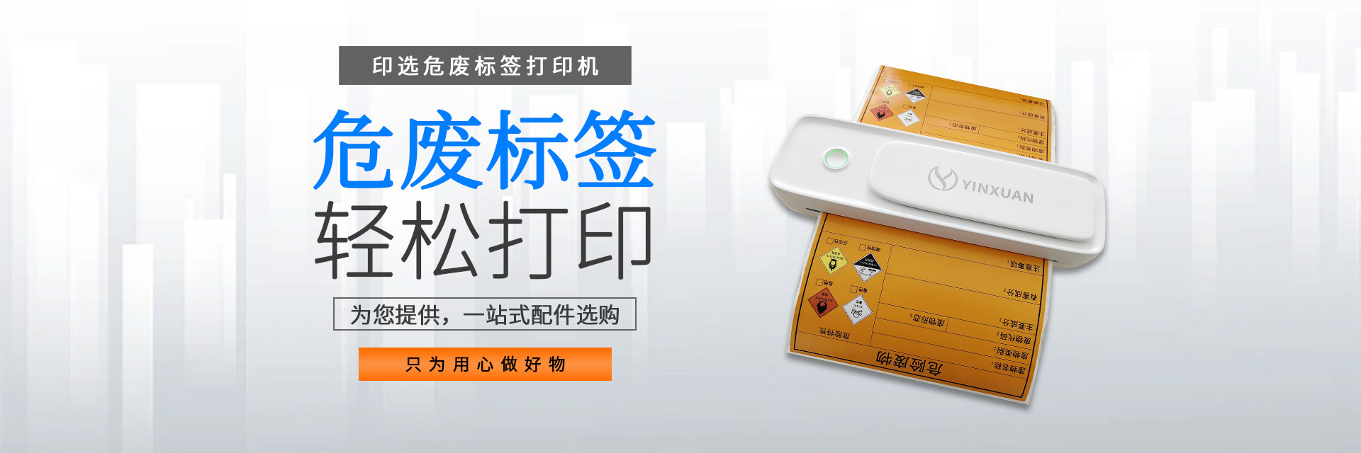 危废标签打印机，危废打印机，危废标签纸，危废打印机厂家，危废标签打印机厂家，专用标签打印机，专用危废标签打印机，防爆标签打印机，防爆危废标签打印机，热敏三防标签纸，橙色危废标签纸，不粘胶标签纸，热敏标签纸